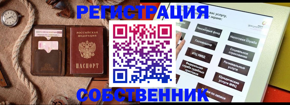 миграционный учет в Черепаново