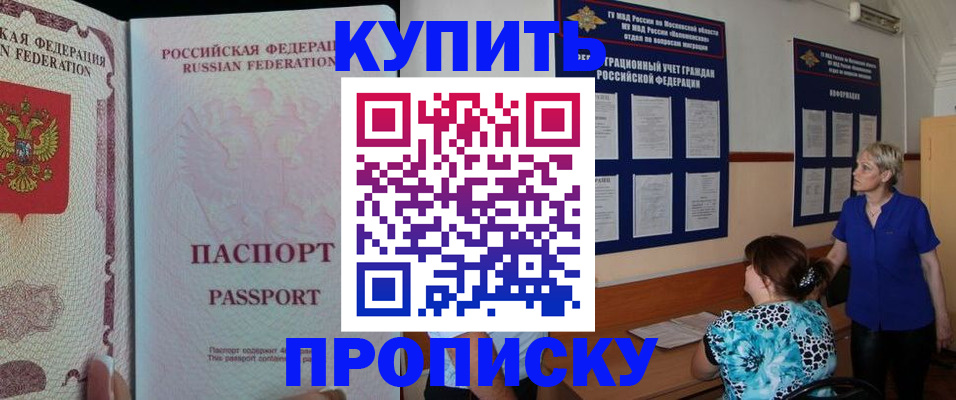прописка в квартире в Черепаново