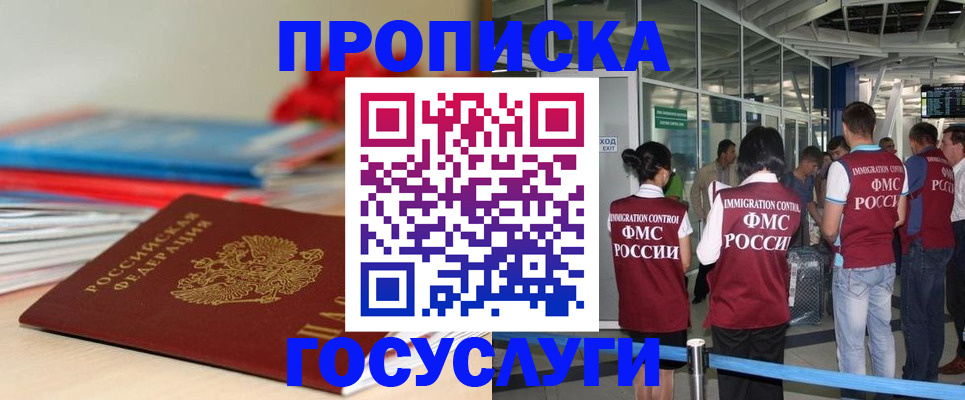 временная регистрация законно в Черепаново