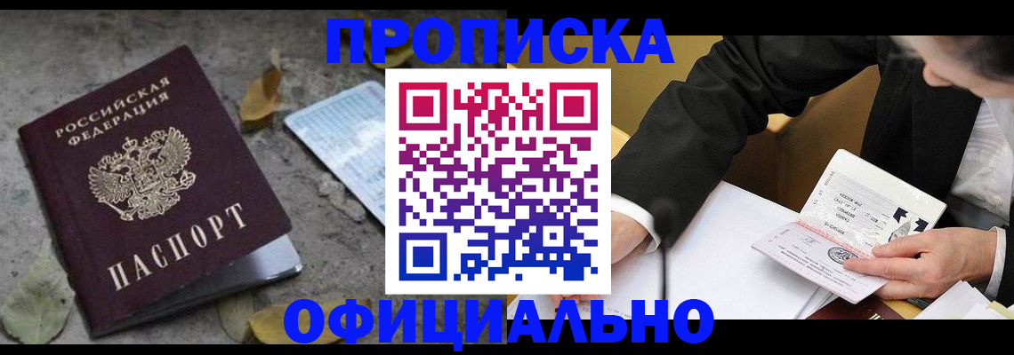 временная регистрация для всех в Черепаново