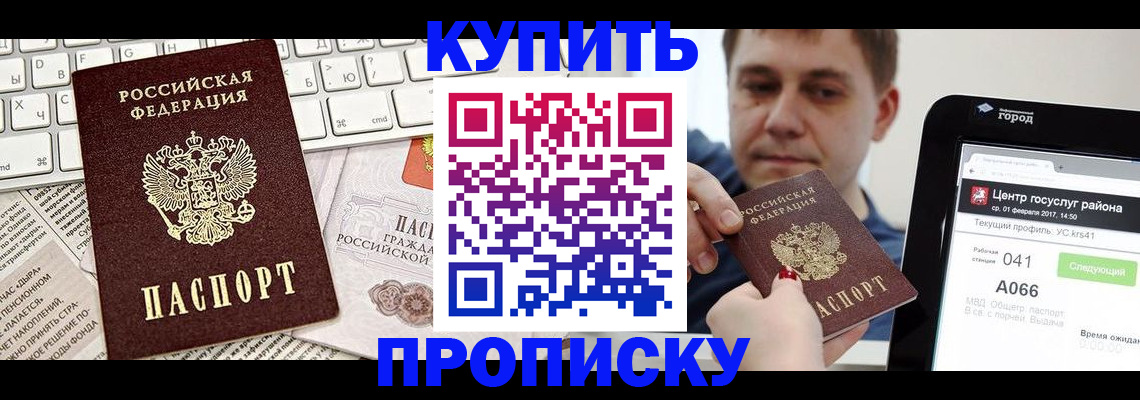 прописка штамп в Черепаново
