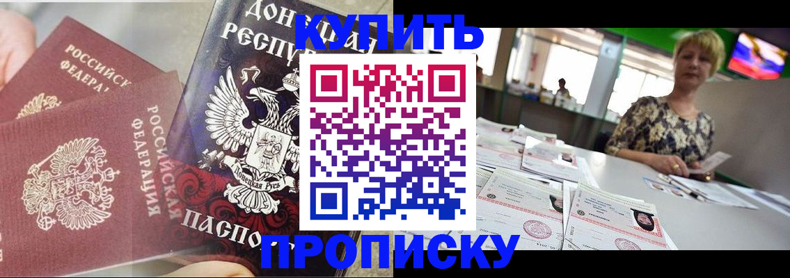 прописка штамп в Черепаново
